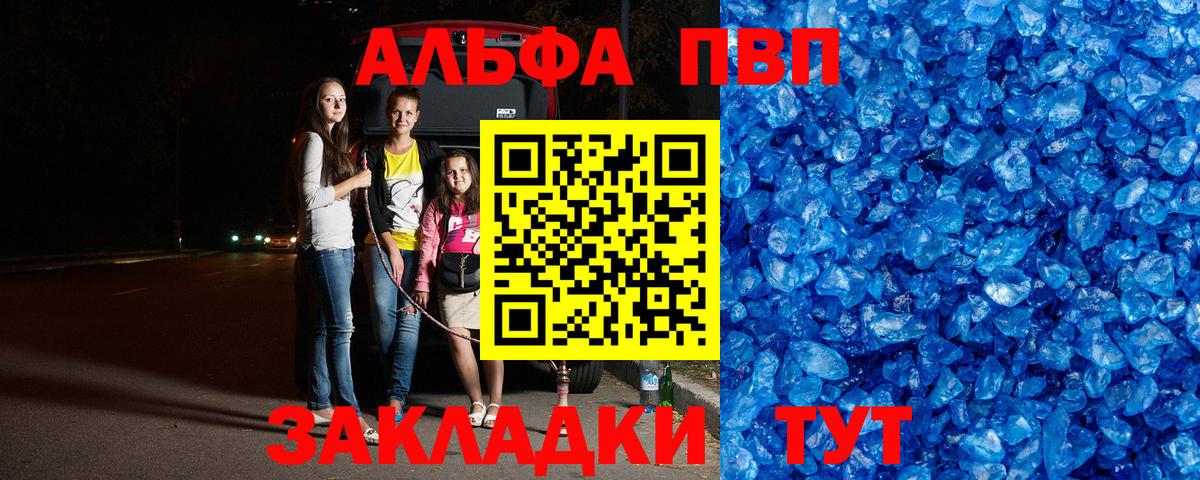 A PVP Crystall  Артёмовский  Alpha PVP СК 