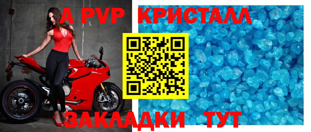 A-PVP  Вход с VPN  A PVP Crystall  A PVP СК КРИС  Артёмовский  Alpha PVP мука 