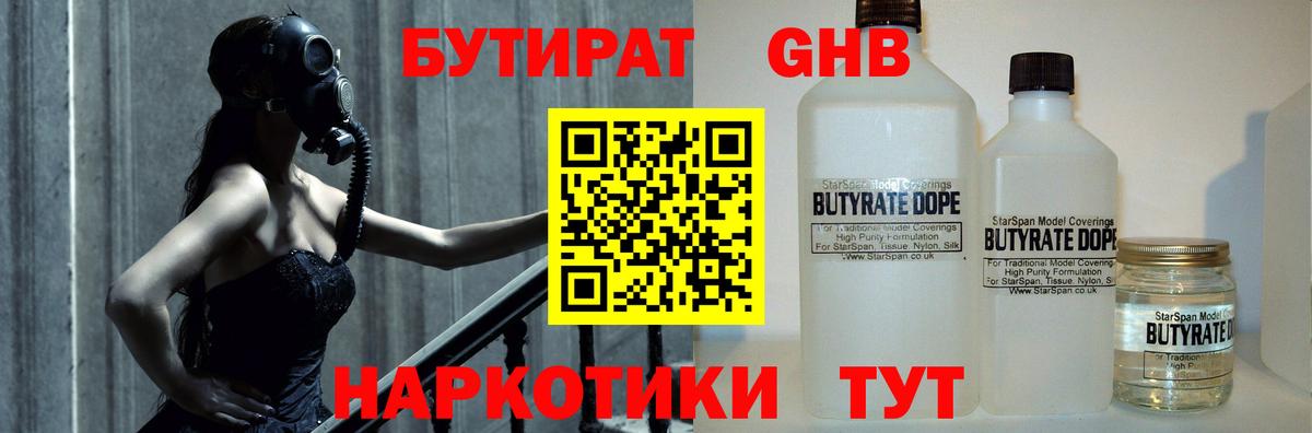 Бутират BDO  Артёмовский 