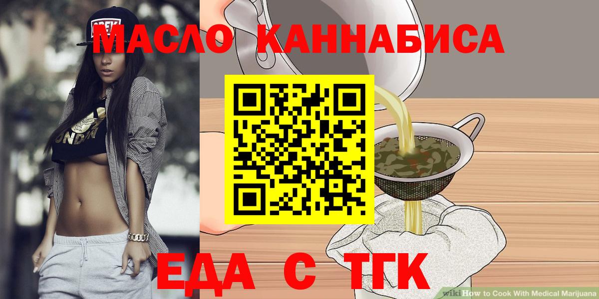 Еда ТГК марихуана Артёмовский