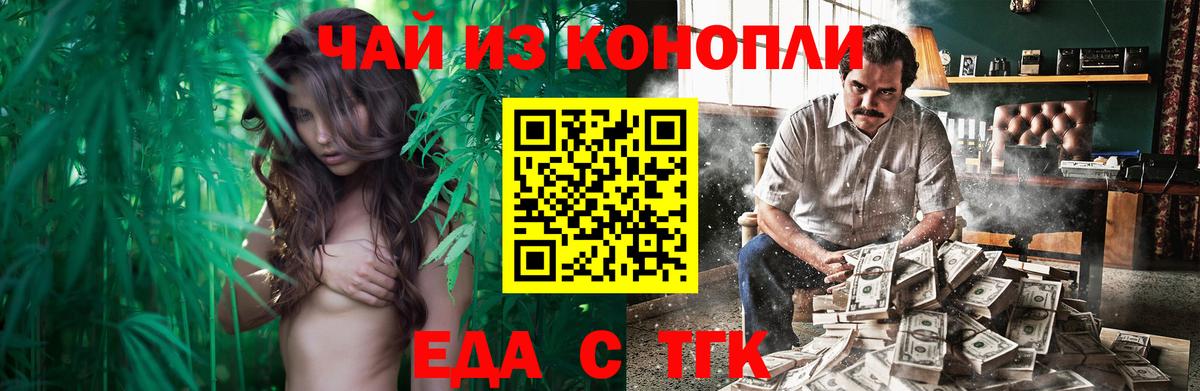 Еда ТГК марихуана  Вход с VPN  Артёмовский 