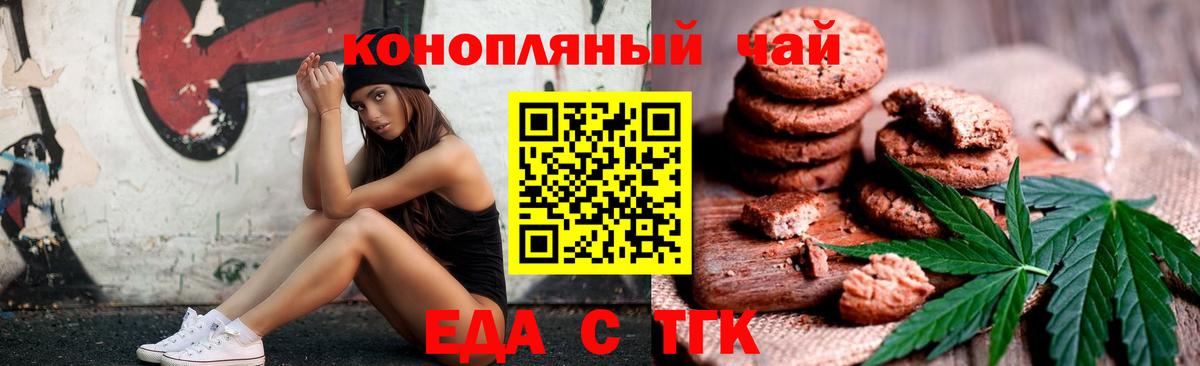 Печенье с ТГК конопля Артёмовский