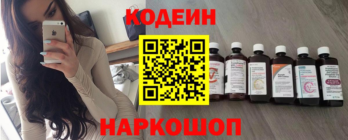 Артёмовский  Кодеин напиток Lean (лин)  Вход с VPN 