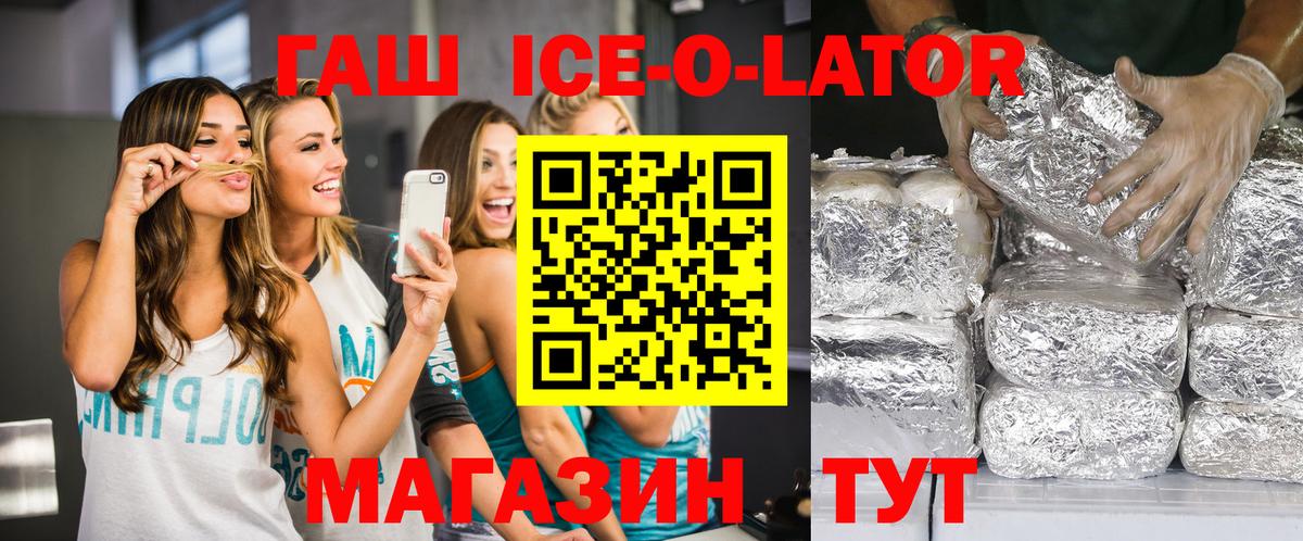 ГАШИШ  ГАШ убойный  Артёмовский  Вход с VPN  ГАШ ice o lator 