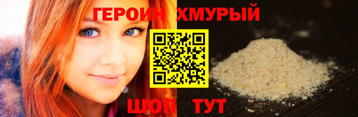 Героин Heroin Артёмовский