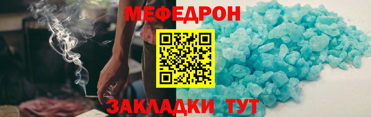 МЯУ-МЯУ  МЕФ VHQ  Мефедрон кристаллы  Вход с VPN  Артёмовский 