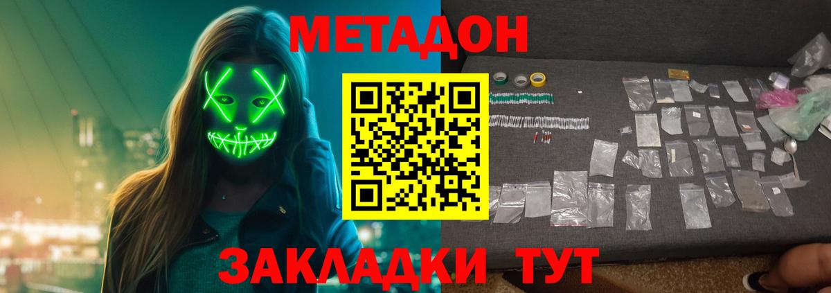 Артёмовский  МЕТАДОН белоснежный  Метадон кристалл  Вход с VPN 
