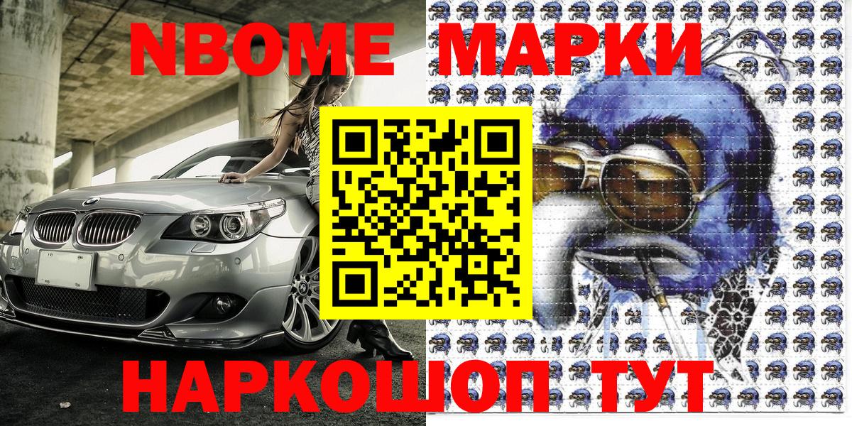 Марки 25I-NBOMe 1500мкг Артёмовский