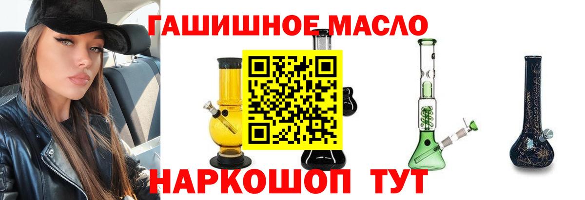 ТГК THC oil  ТГК гашишное масло  Артёмовский 